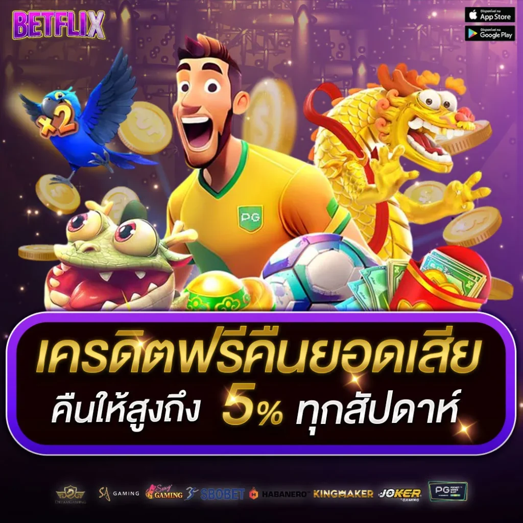 เครดิตฟรีคืนยอดเสีย
